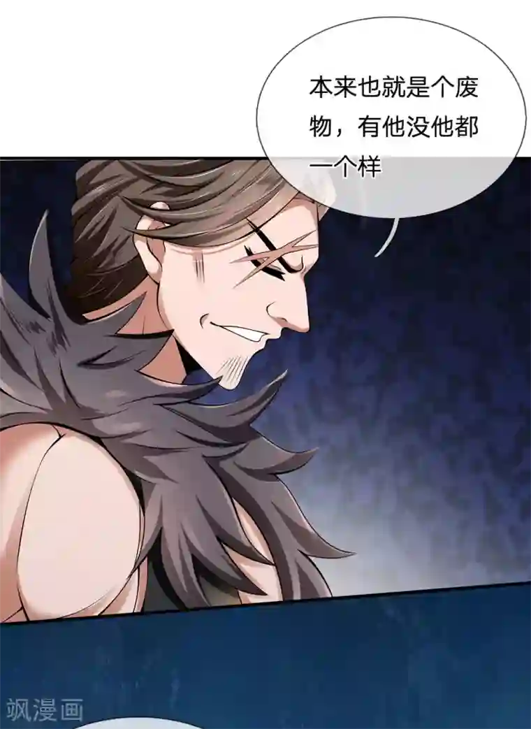 都市之逆天仙尊第143话 后续再见