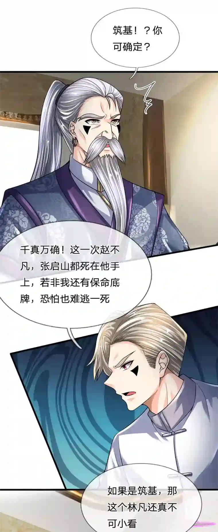 都市之逆天仙尊第143话 后续再见