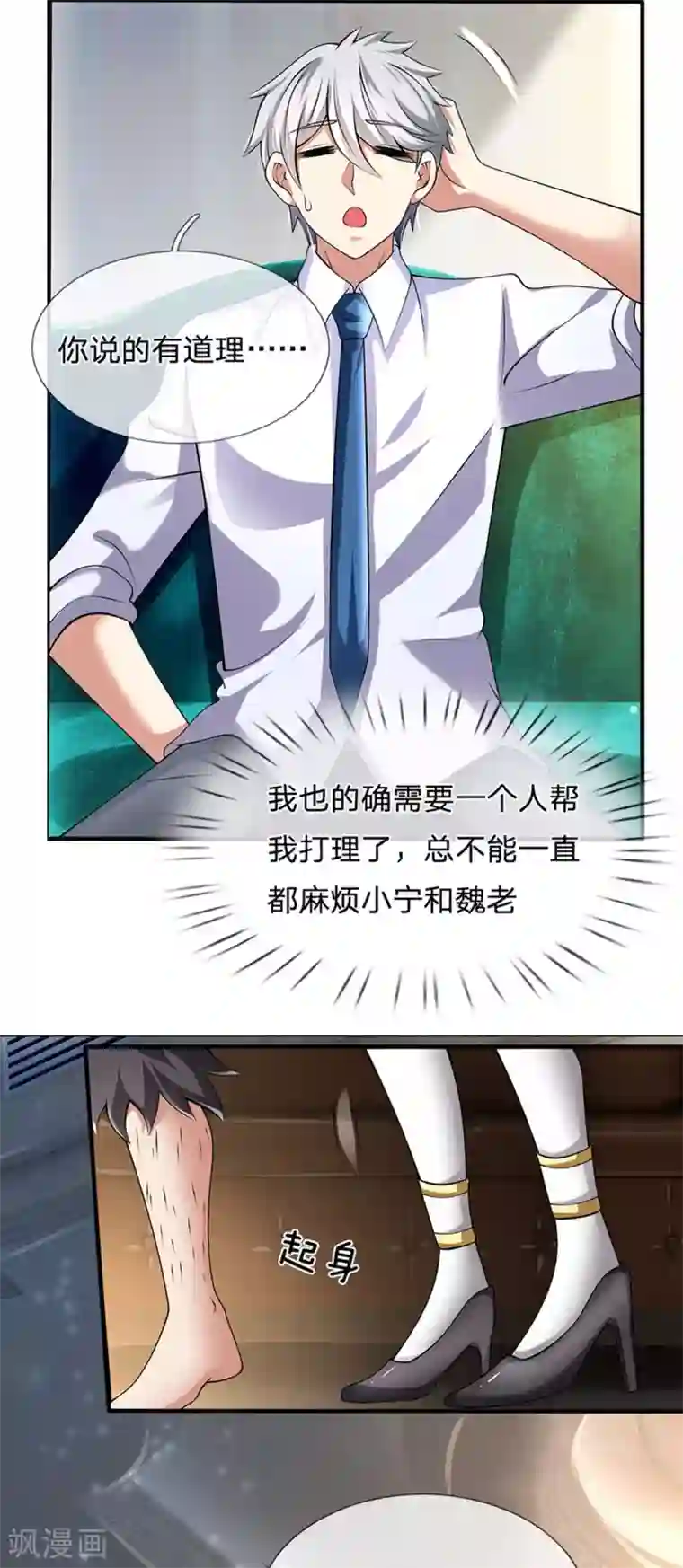 都市之逆天仙尊第144话 筛选管家