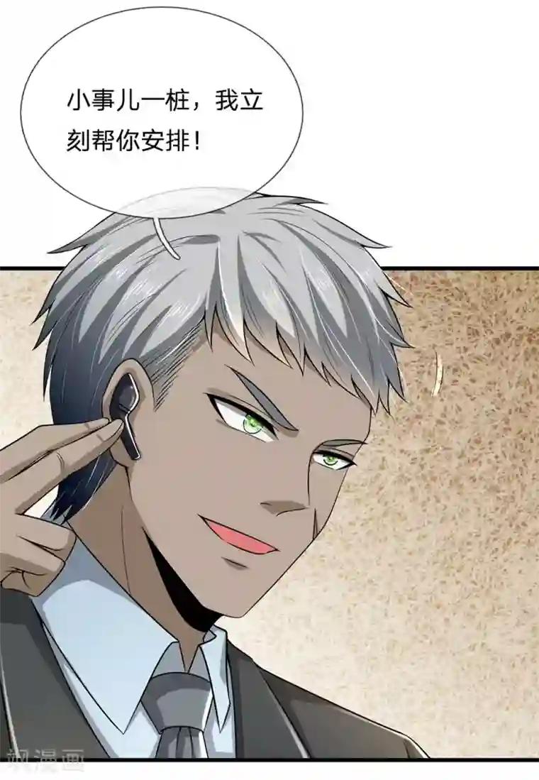 都市之逆天仙尊第144话 筛选管家