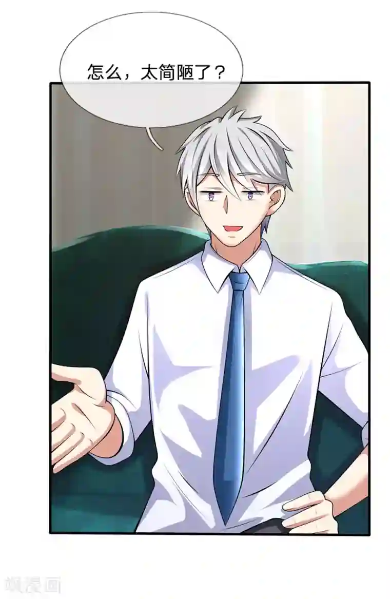 都市之逆天仙尊第144话 筛选管家