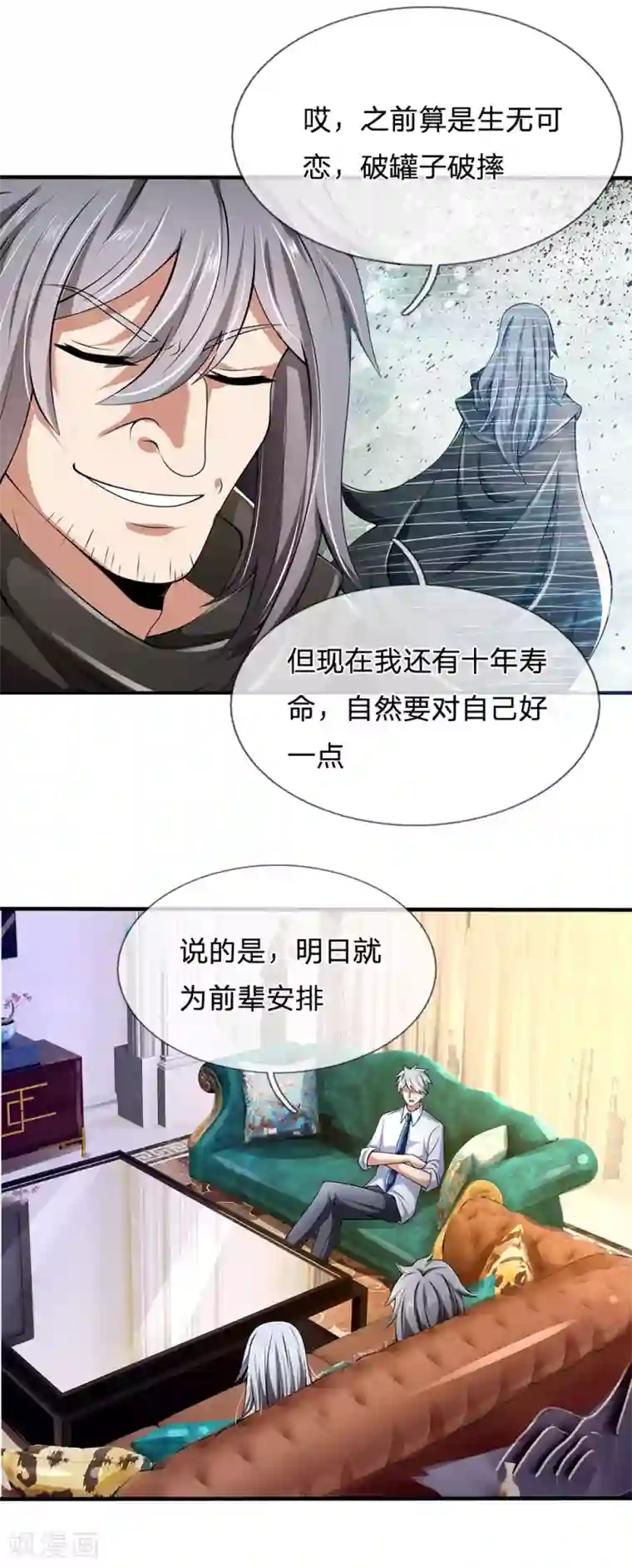 都市之逆天仙尊第144话 筛选管家