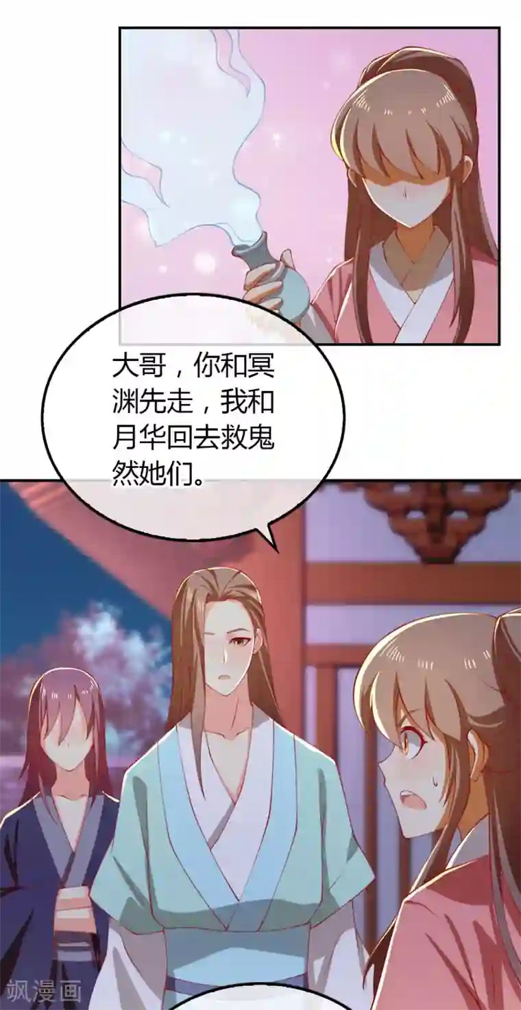 倾城狂妃第157话