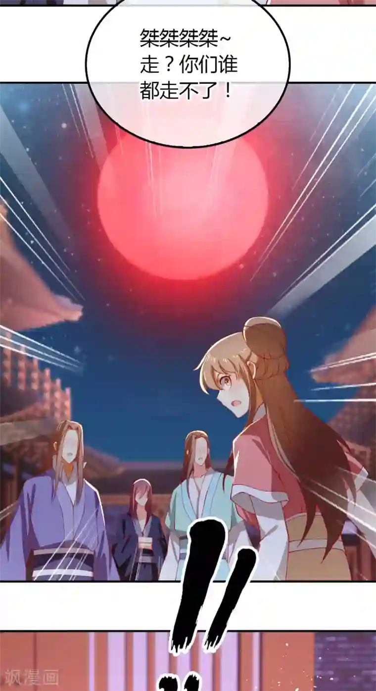 倾城狂妃第157话