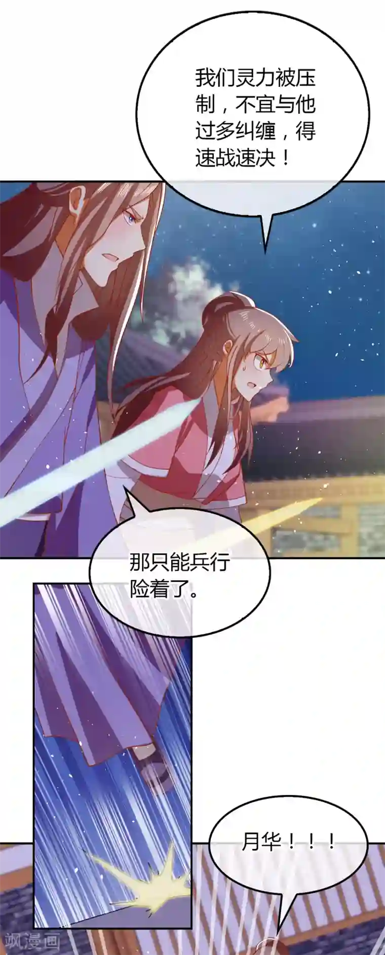 倾城狂妃第157话