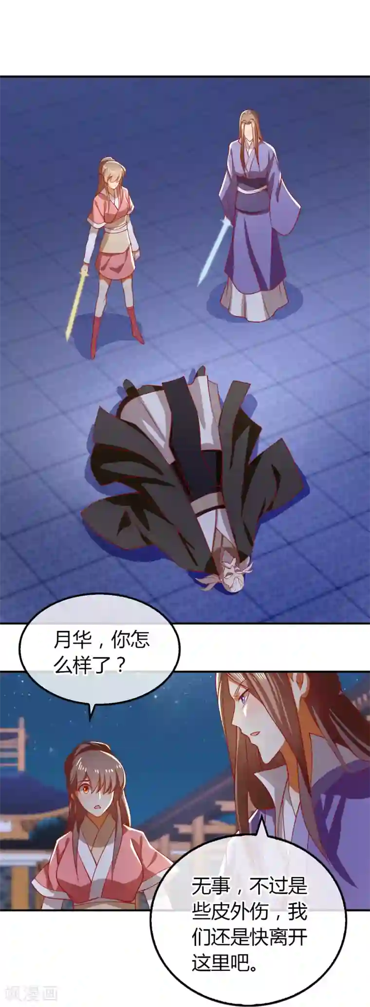 倾城狂妃第157话