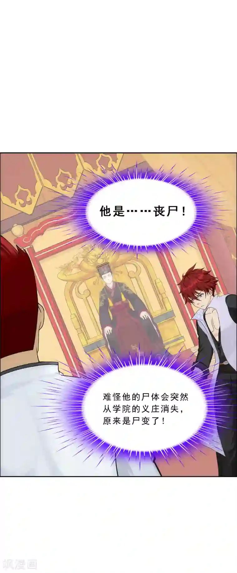 解离妖圣第218话 冒牌货2