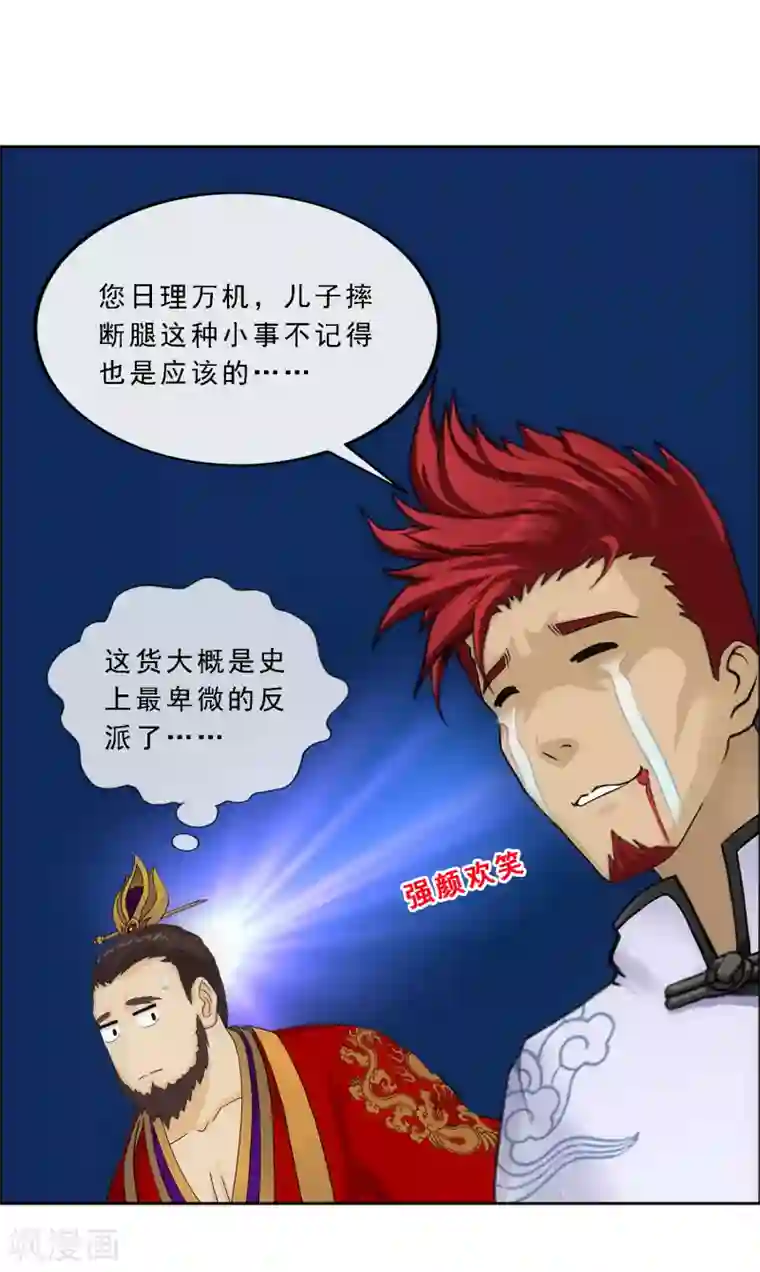 解离妖圣第218话 冒牌货2