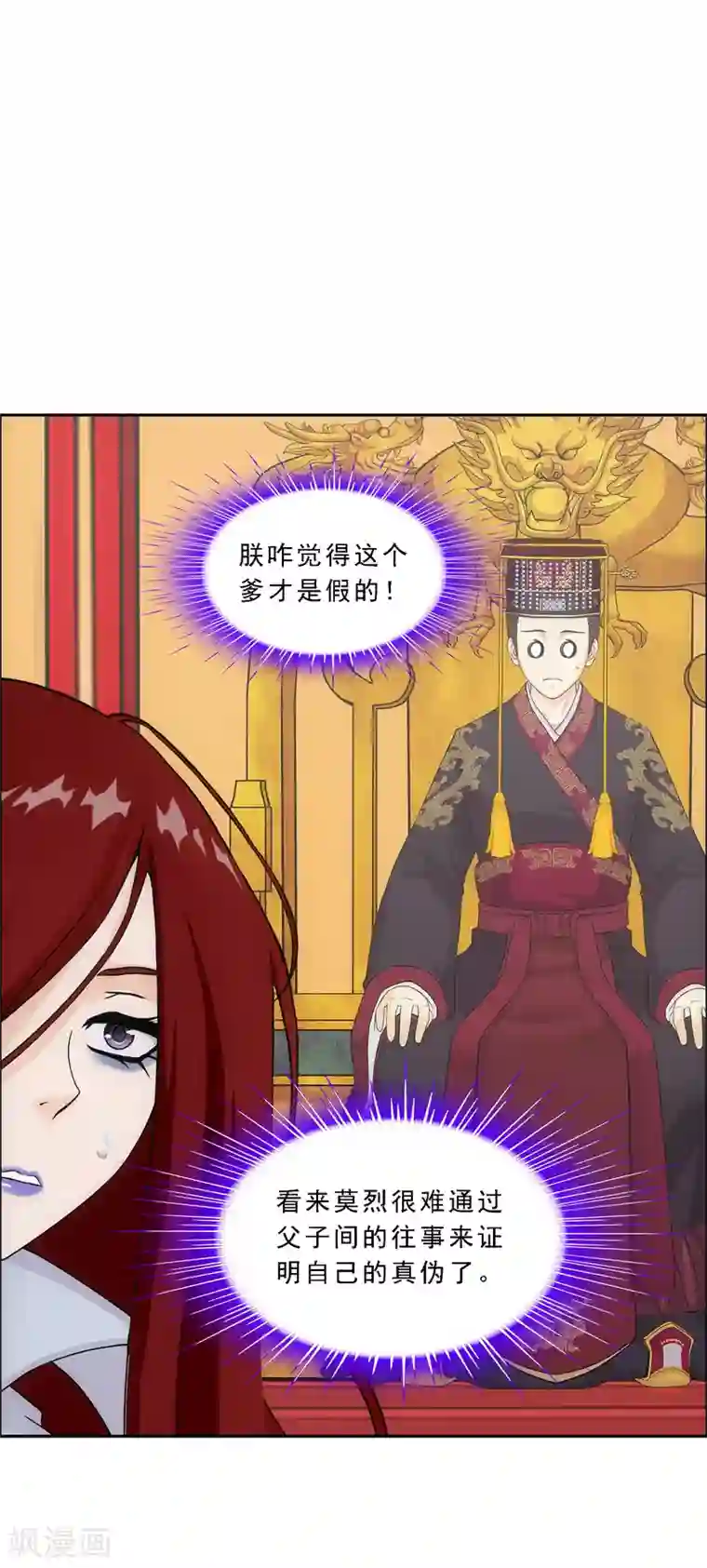 解离妖圣第218话 冒牌货2