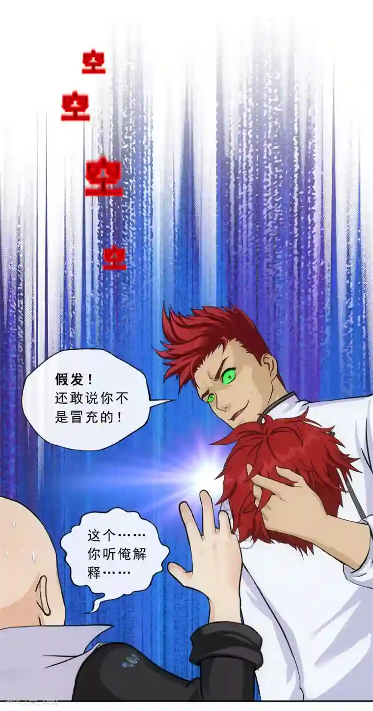 解离妖圣第218话 冒牌货2