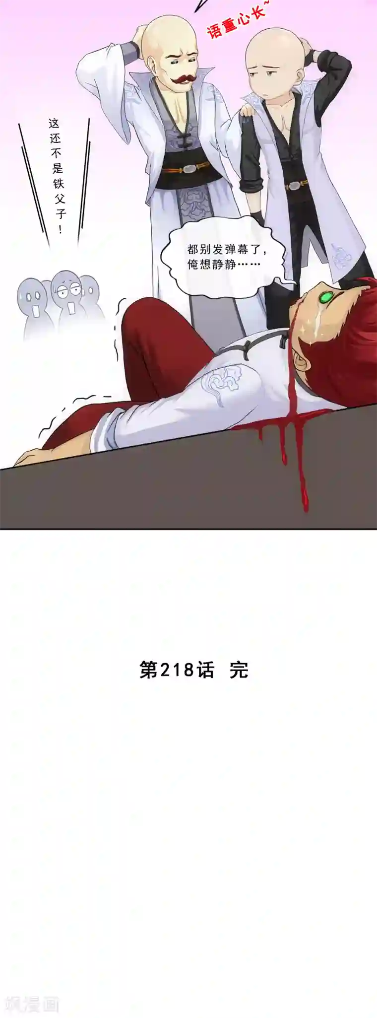 解离妖圣第218话 冒牌货2