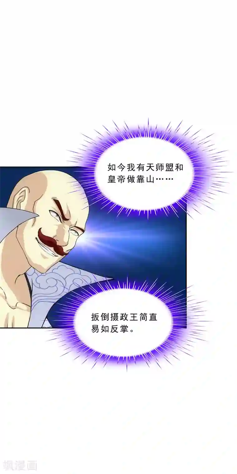 解离妖圣第218话 冒牌货2