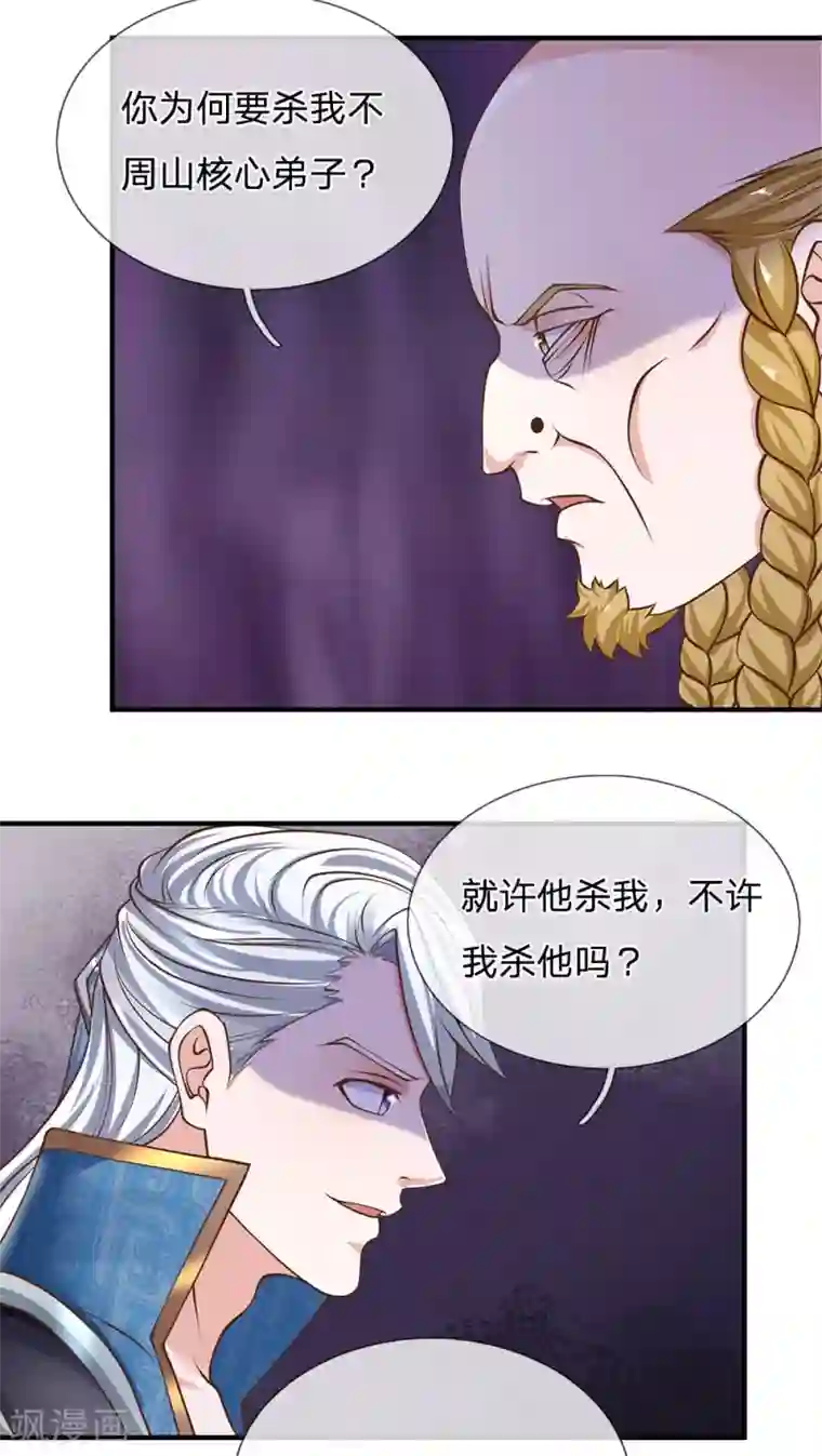 修罗剑尊第130话 不周山内，切勿走动