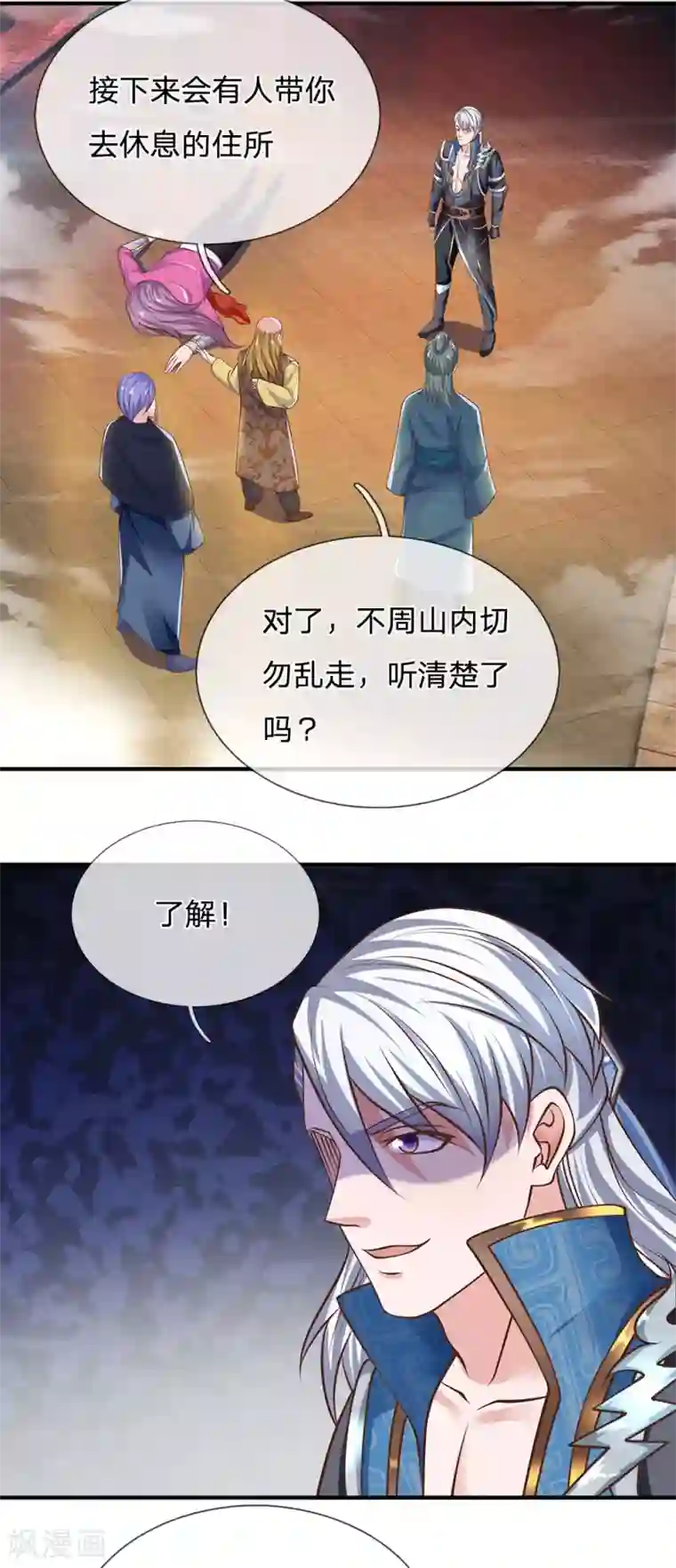 修罗剑尊第130话 不周山内，切勿走动