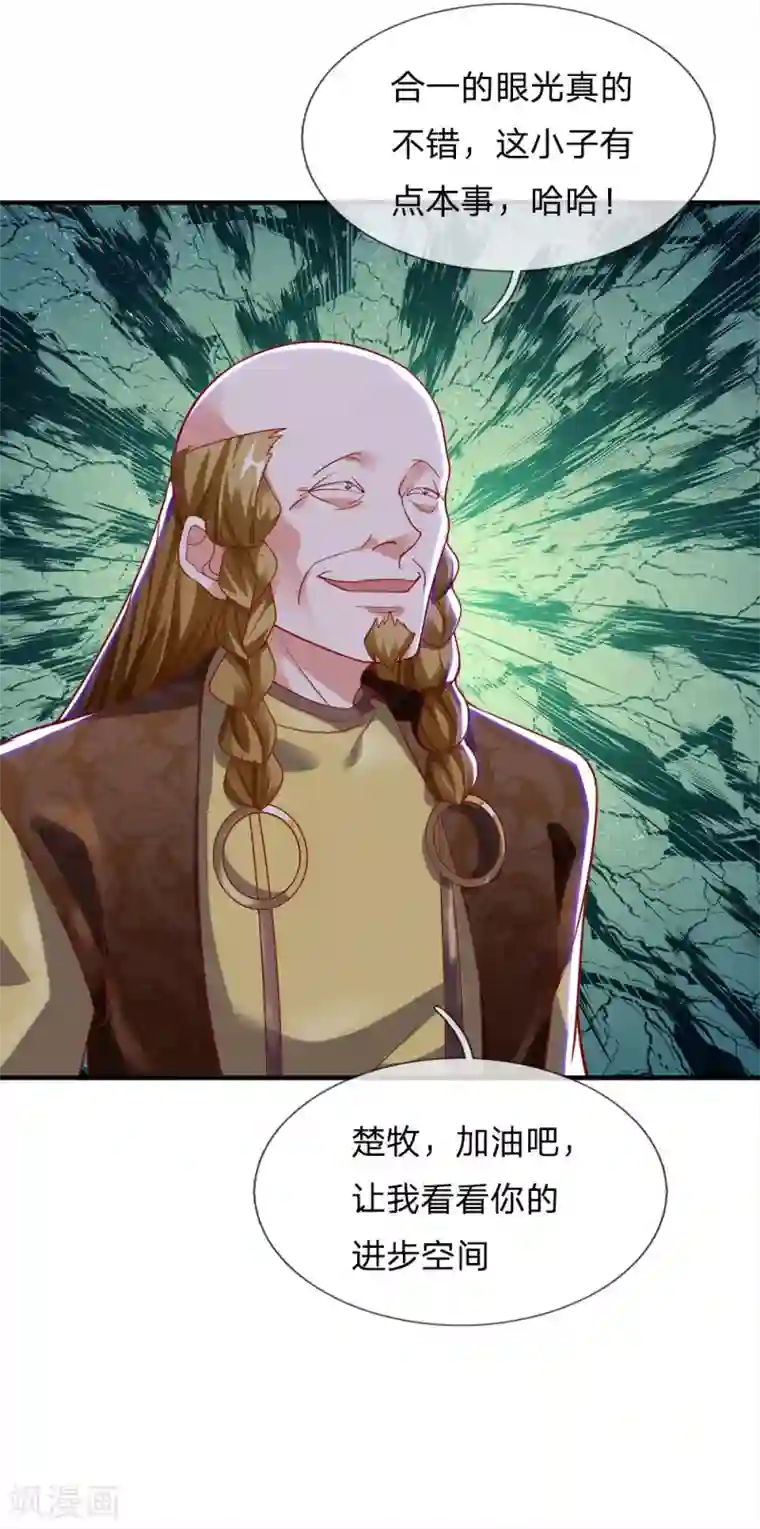 修罗剑尊第130话 不周山内，切勿走动