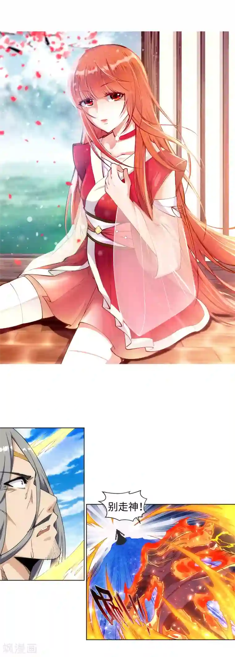 逆天邪神（条漫版）第203话 惶恐的萧宗