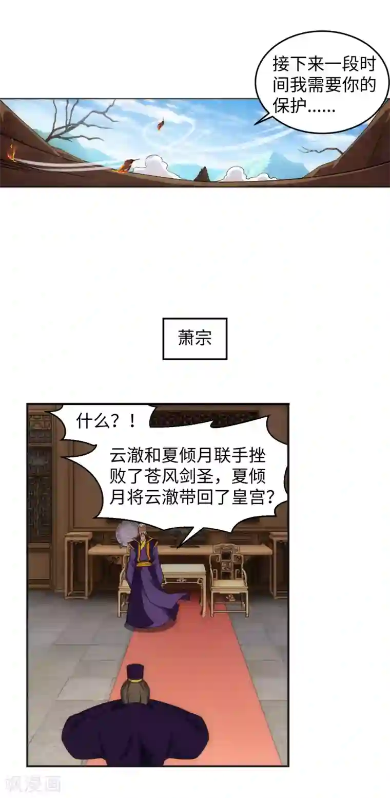 逆天邪神（条漫版）第203话 惶恐的萧宗