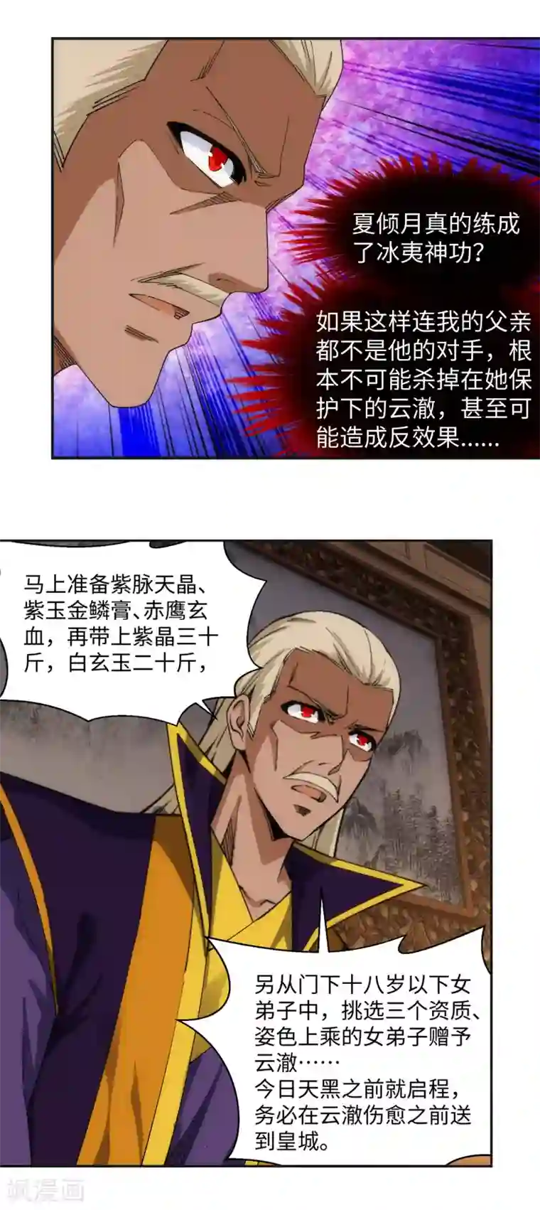 逆天邪神（条漫版）第203话 惶恐的萧宗