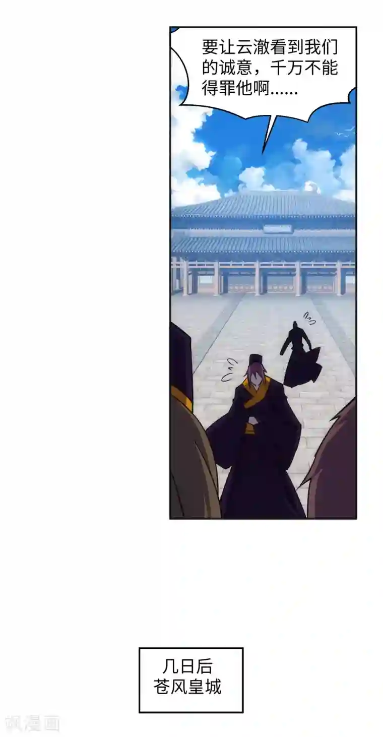 逆天邪神（条漫版）第203话 惶恐的萧宗