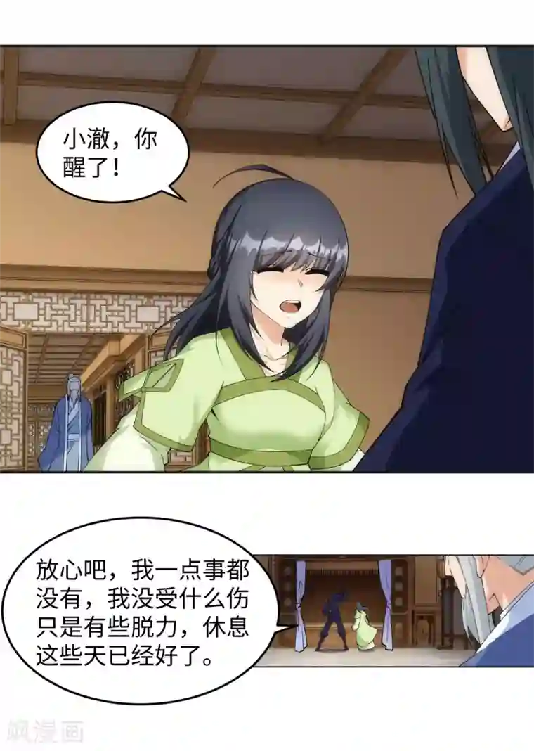 逆天邪神（条漫版）第203话 惶恐的萧宗