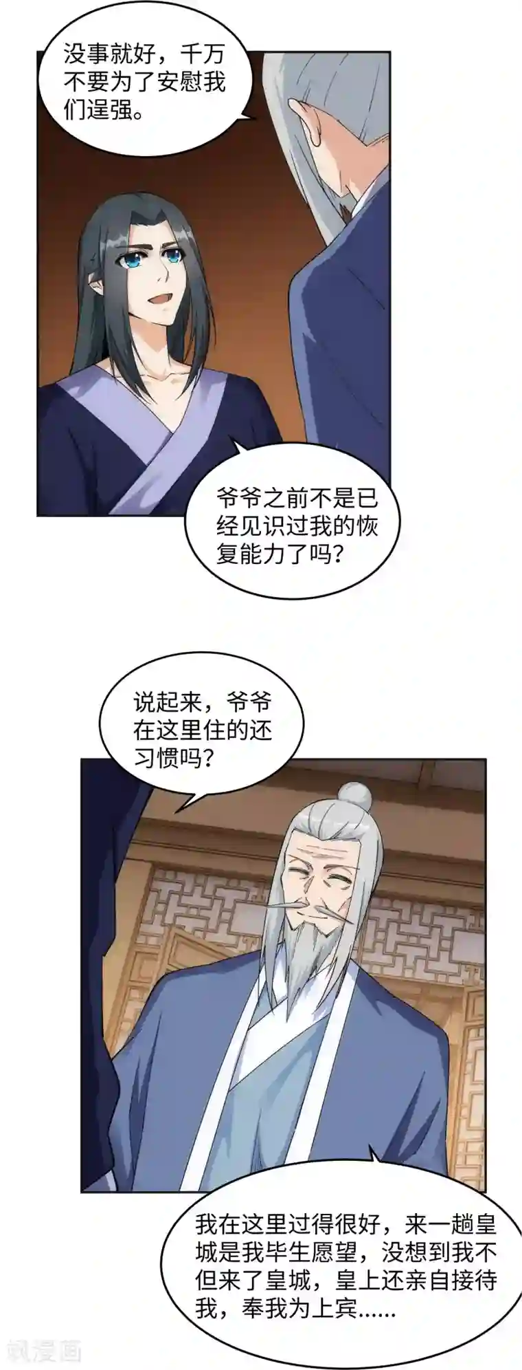 逆天邪神（条漫版）第203话 惶恐的萧宗