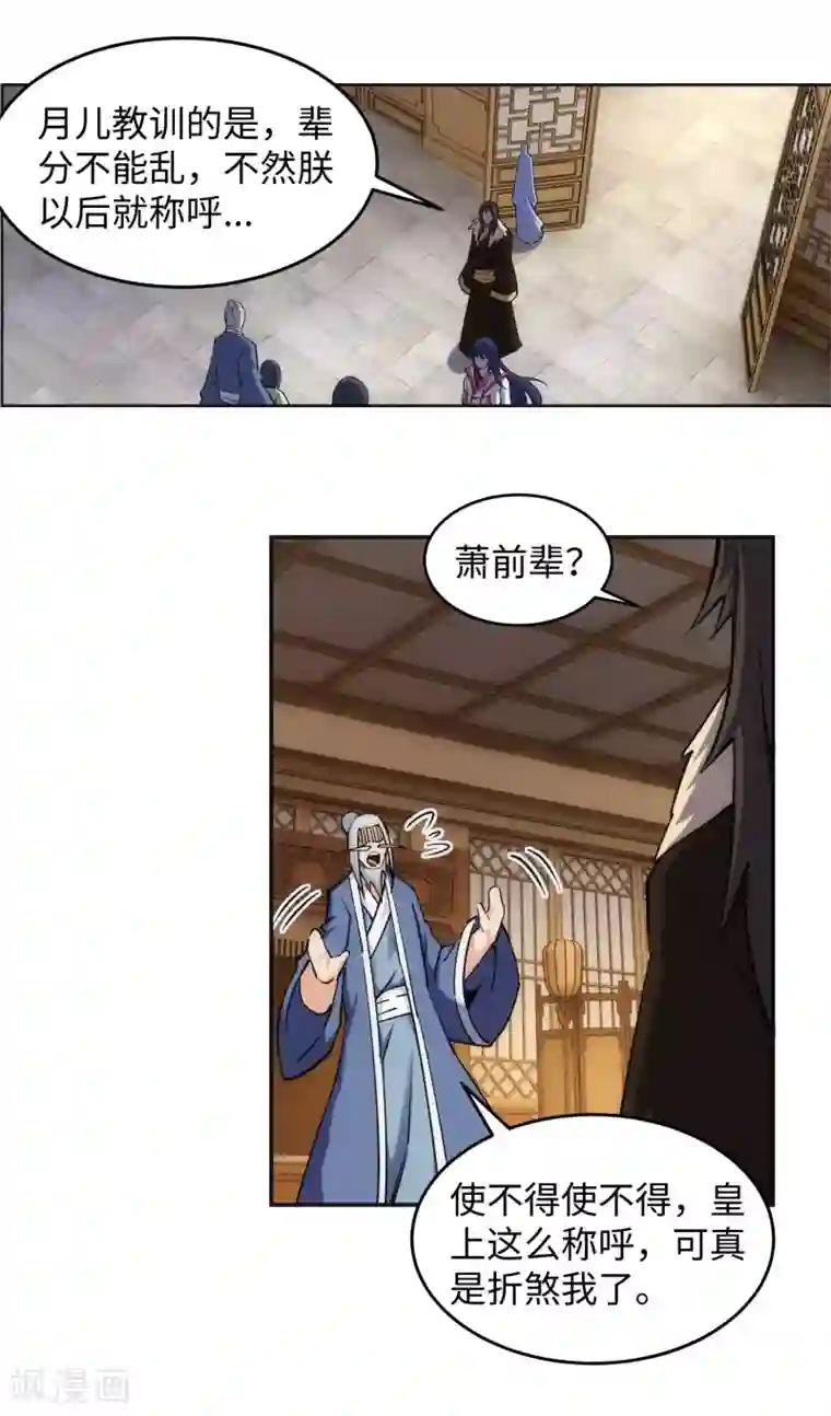 逆天邪神（条漫版）第203话 惶恐的萧宗