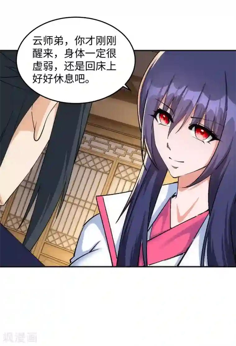 逆天邪神（条漫版）第203话 惶恐的萧宗