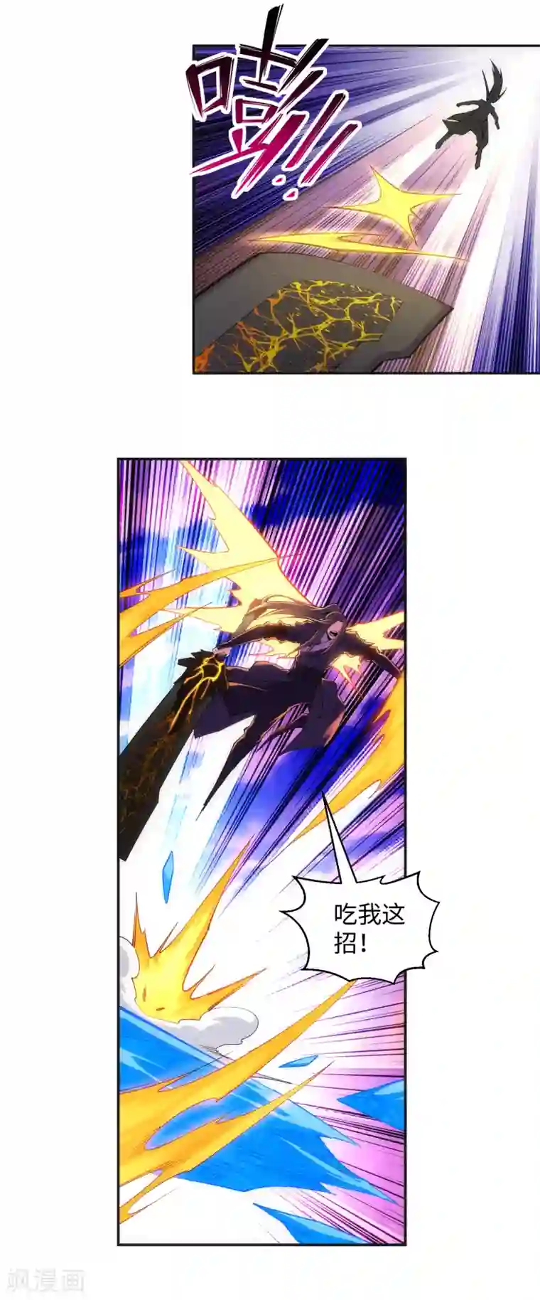 逆天邪神（条漫版）第203话 惶恐的萧宗