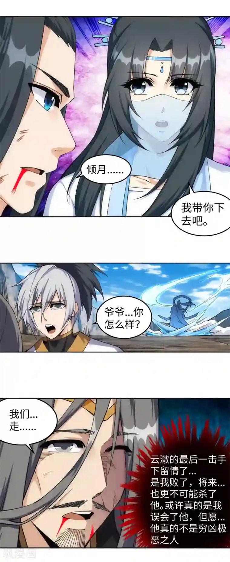 逆天邪神（条漫版）第203话 惶恐的萧宗