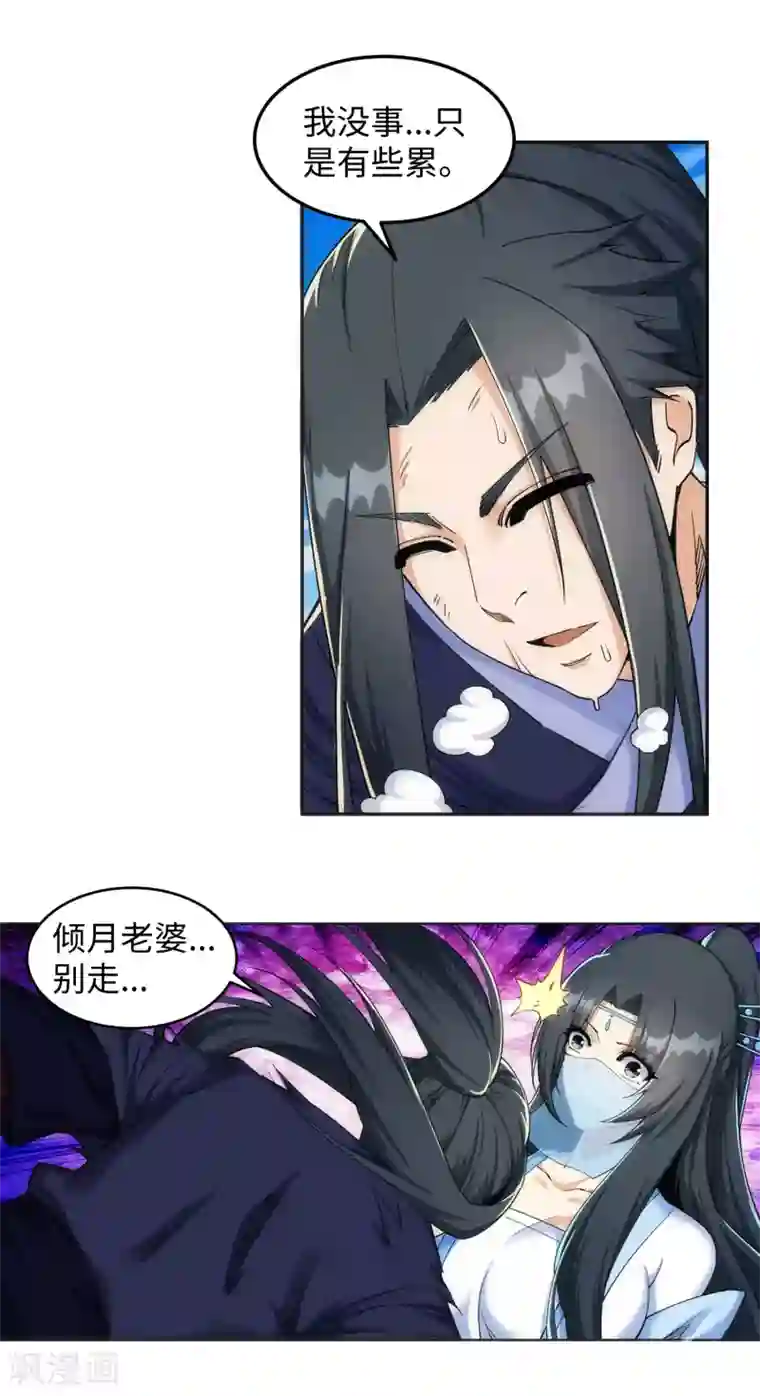 逆天邪神（条漫版）第203话 惶恐的萧宗