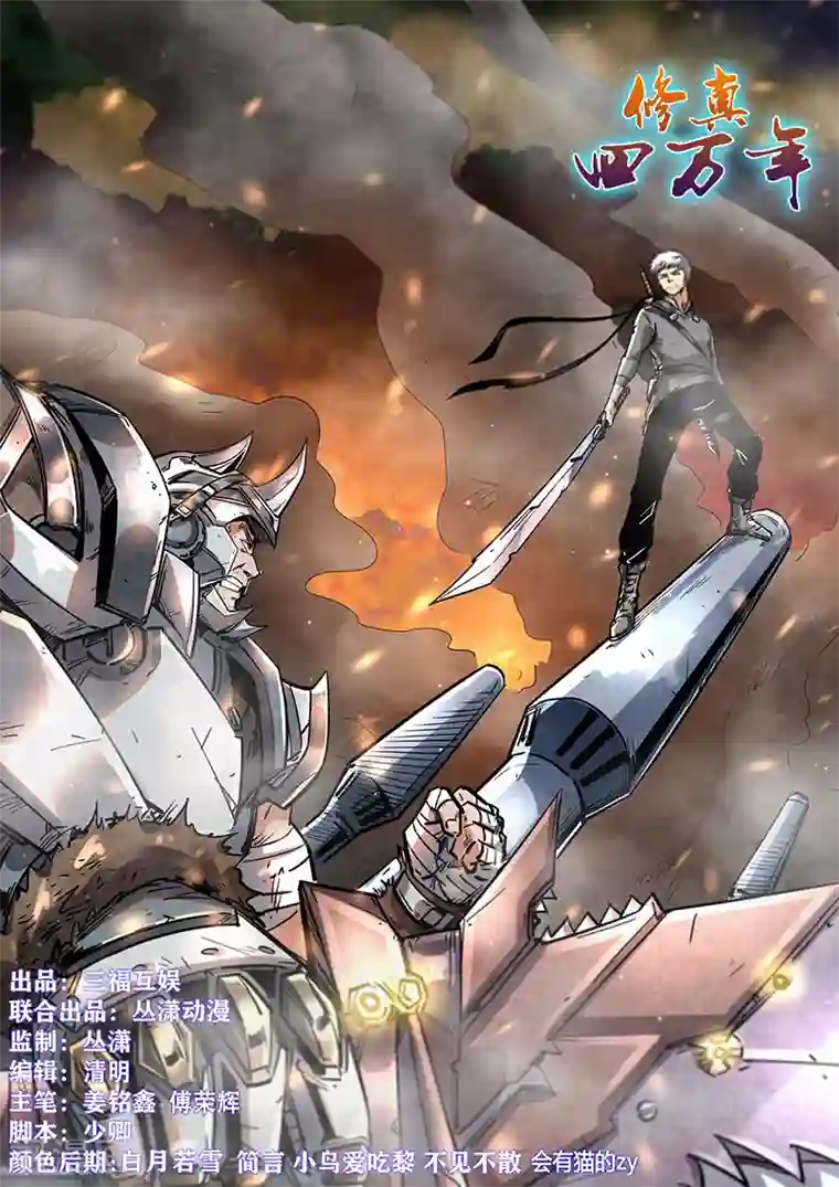 修真四万年第352话