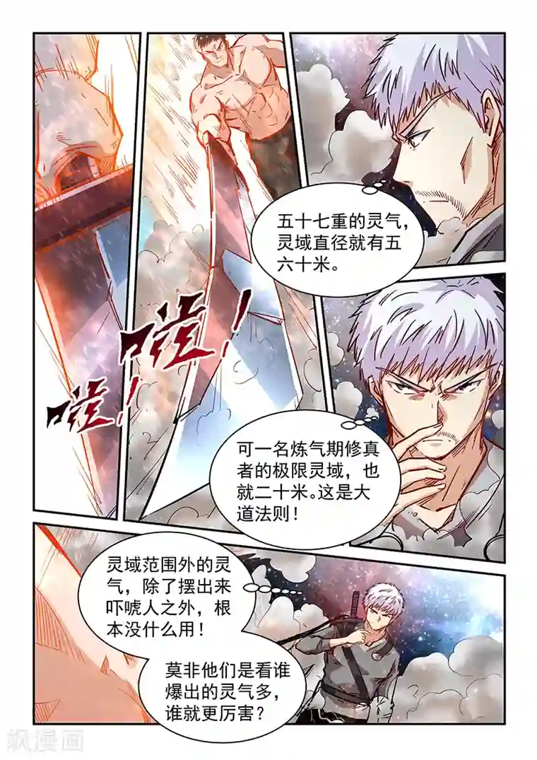 修真四万年第352话