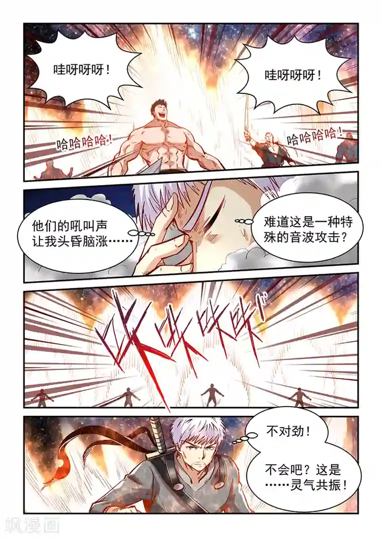 修真四万年第352话