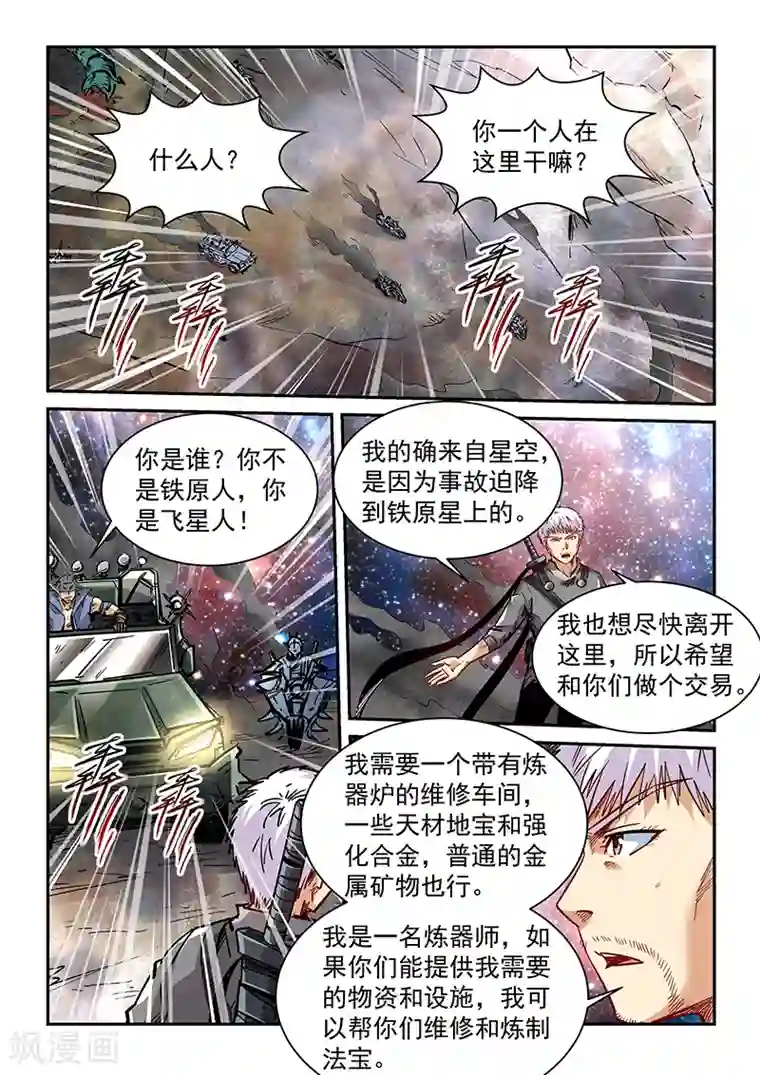 修真四万年第352话