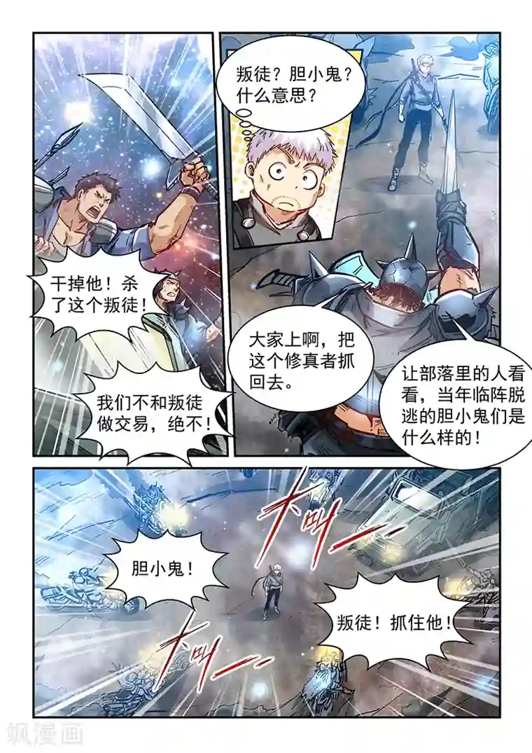 修真四万年第352话