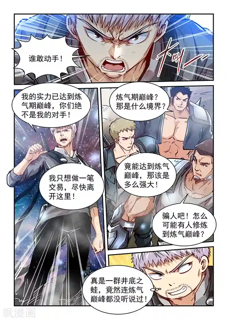 修真四万年第352话