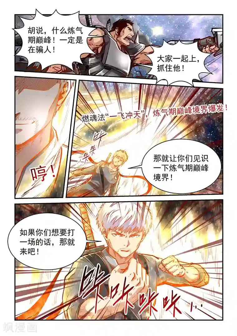 修真四万年第352话