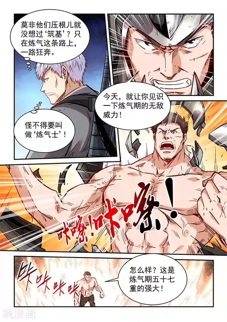 修真四万年第352话