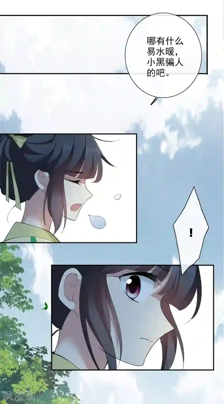 璇玑辞第188话 事变1