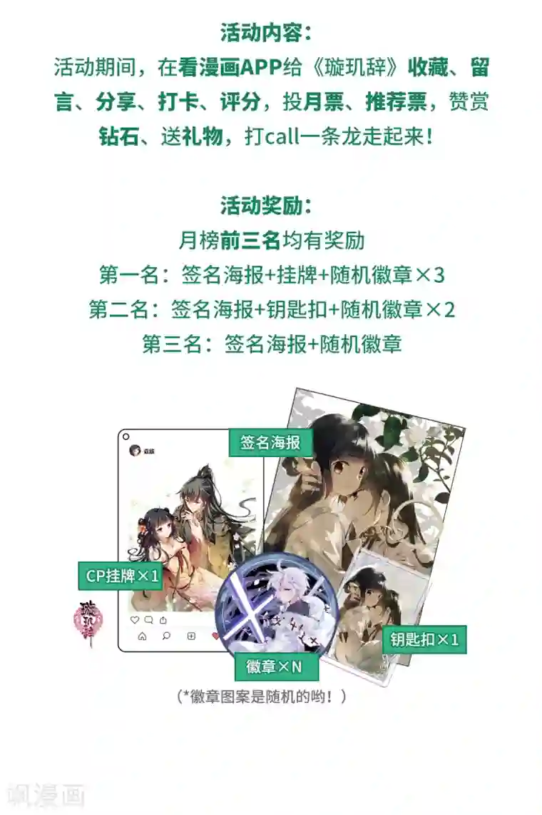 璇玑辞十月打call活动