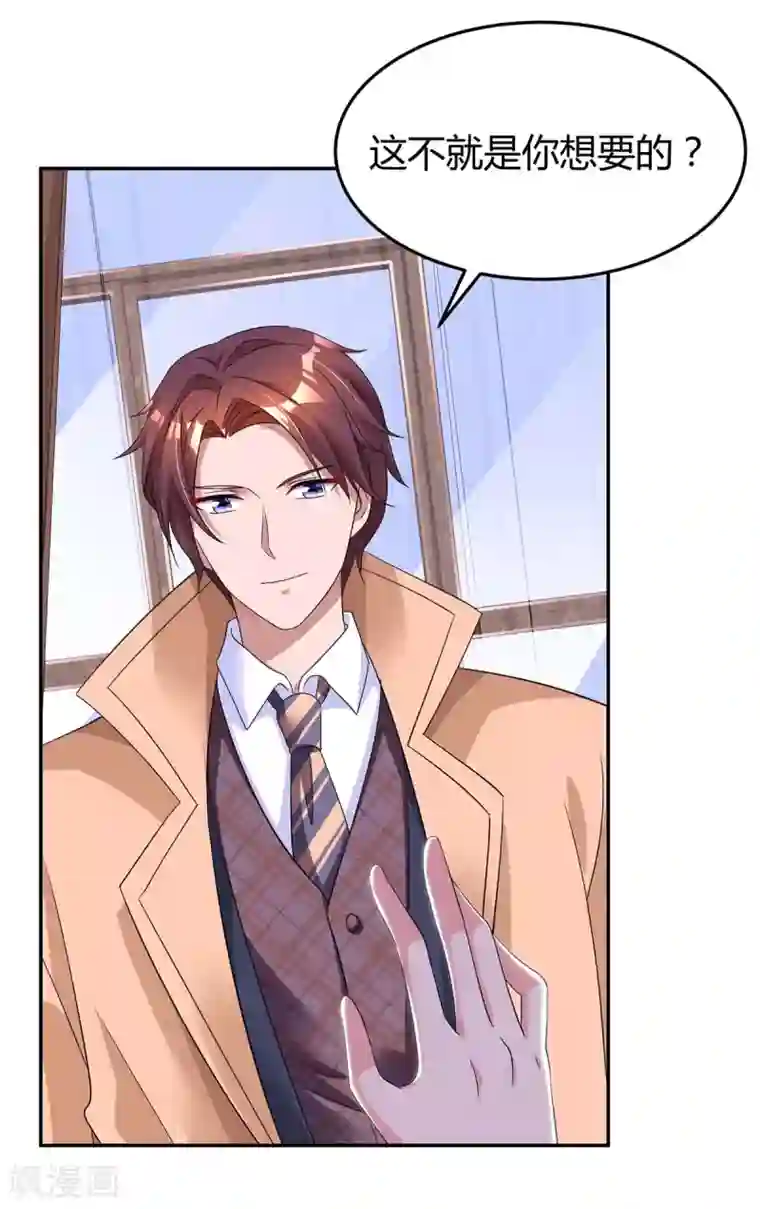 霸道总裁求抱抱第145话 打了他