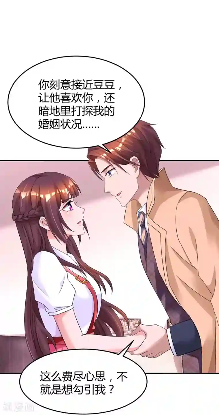 霸道总裁求抱抱第145话 打了他