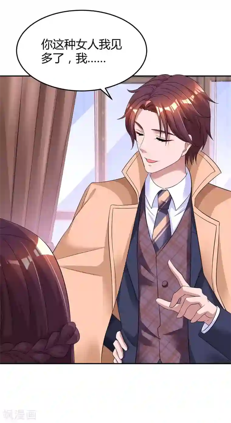 霸道总裁求抱抱第145话 打了他