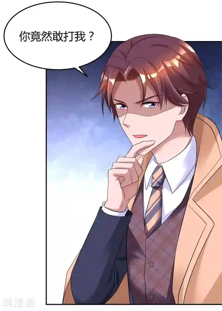 霸道总裁求抱抱第145话 打了他