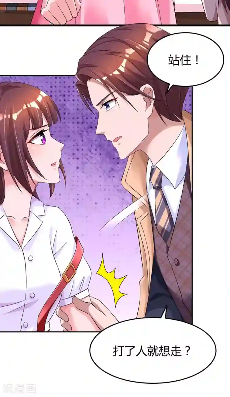 霸道总裁求抱抱第145话 打了他