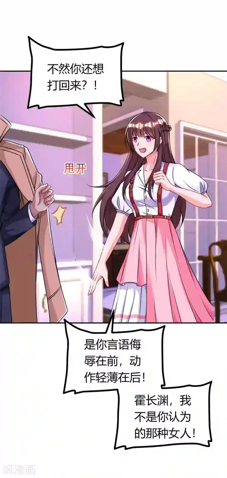 霸道总裁求抱抱第145话 打了他