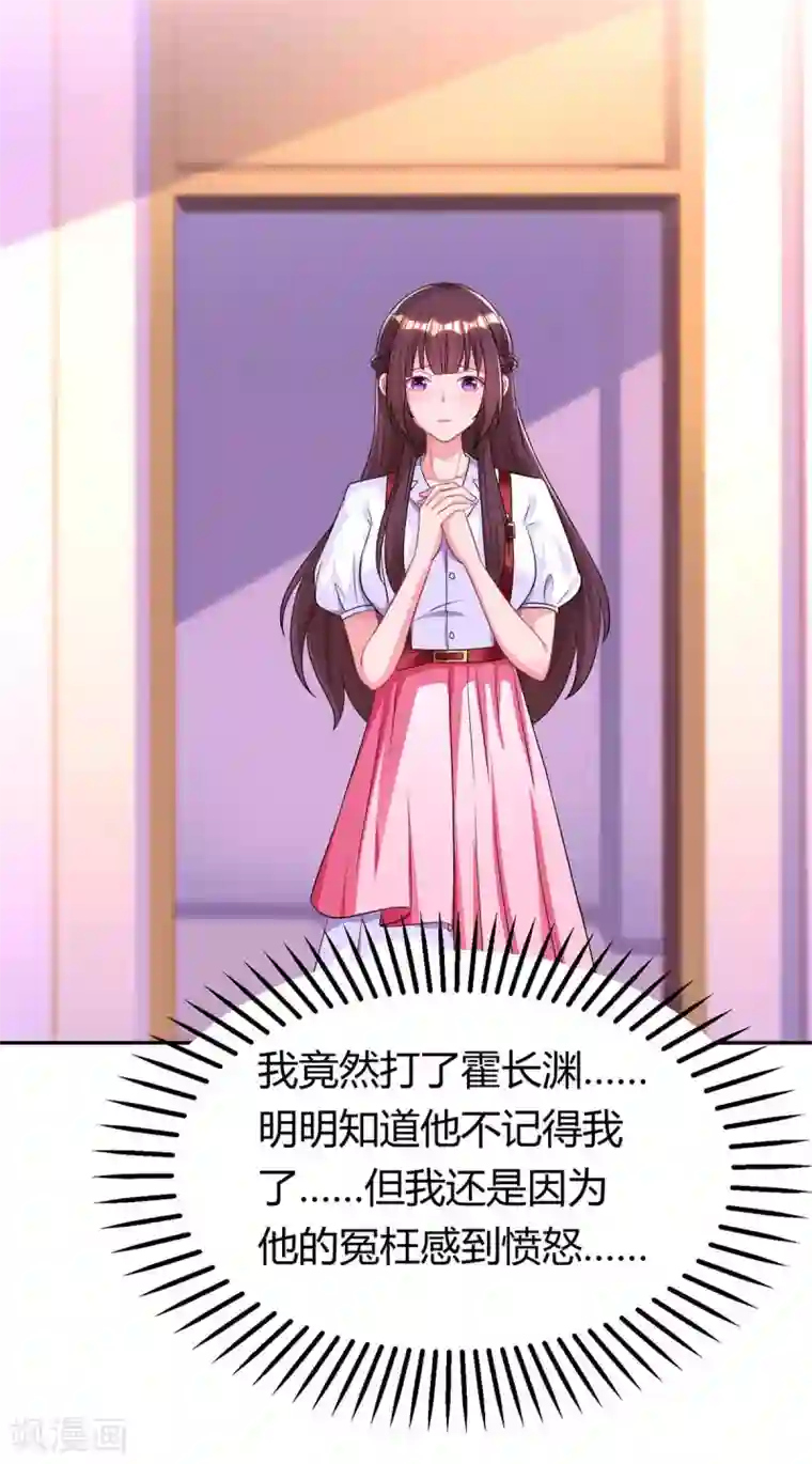 霸道总裁求抱抱第145话 打了他