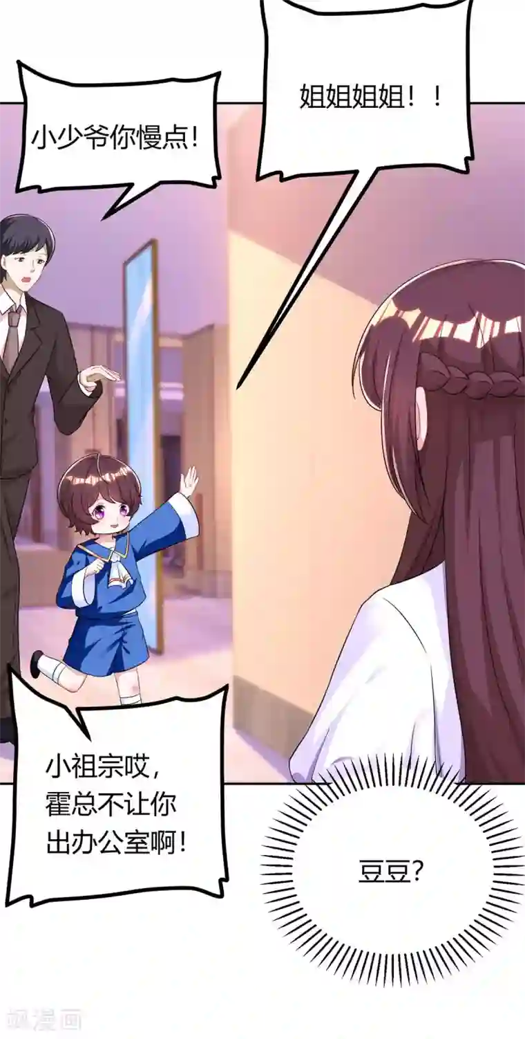 霸道总裁求抱抱第145话 打了他