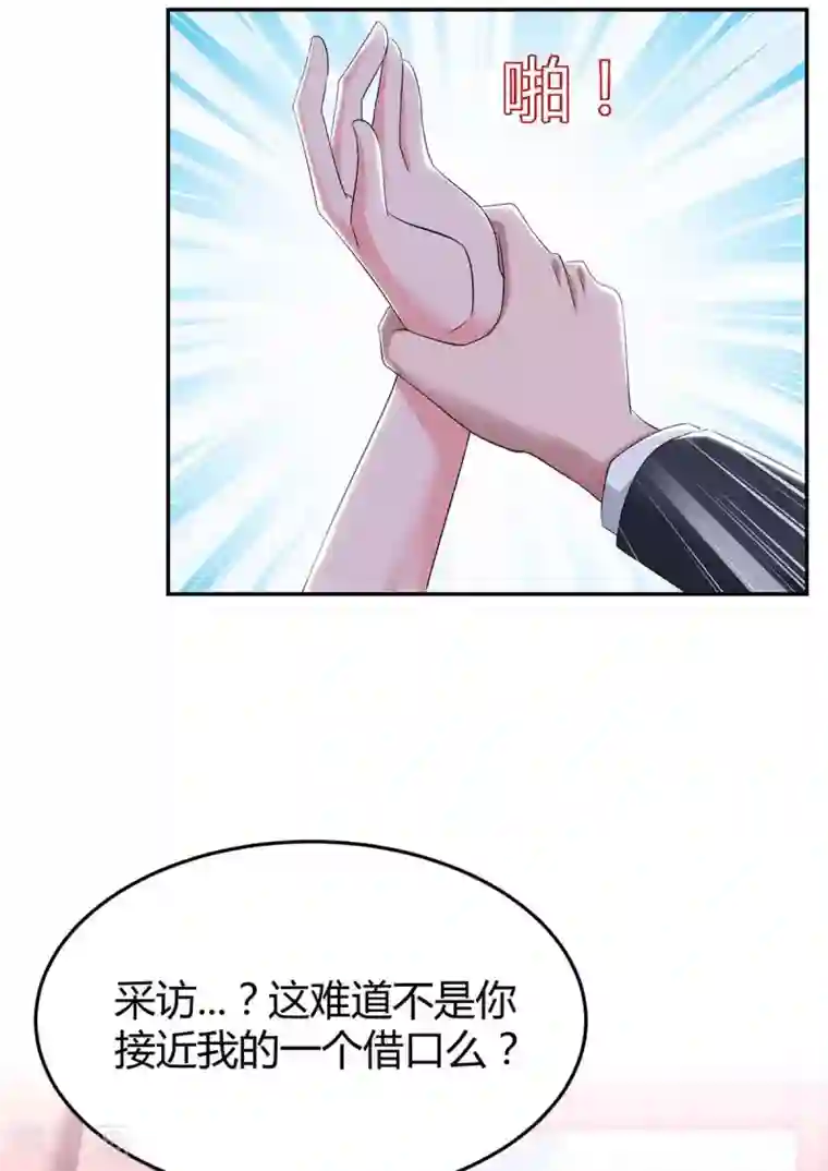 霸道总裁求抱抱第145话 打了他