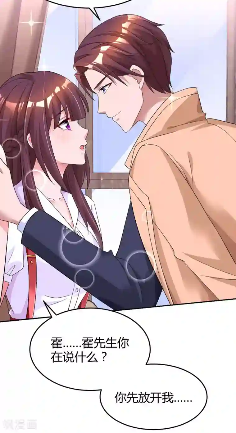 霸道总裁求抱抱第145话 打了他